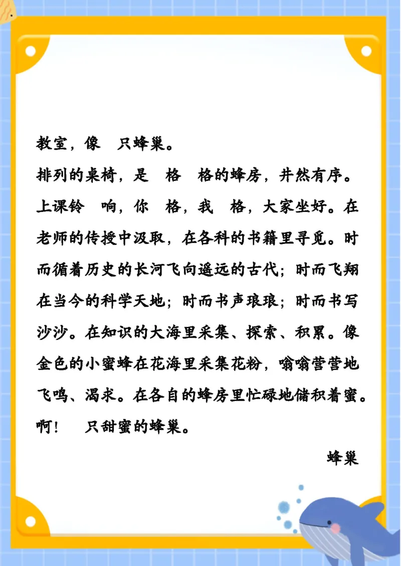 《晨读-第五期_小学1-6年级全科全套_1-6年级全科下册_五年级_五年级下语文_语文五下晨读》第3页预览