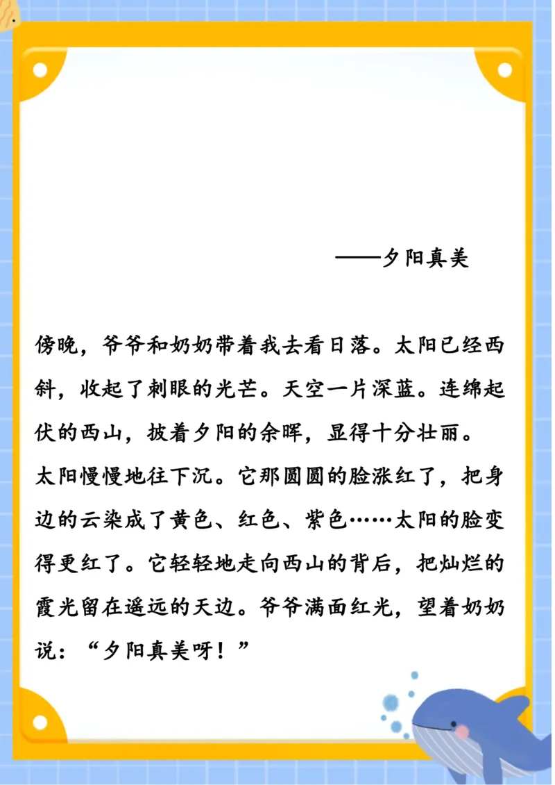 《晨读-第五期_小学1-6年级全科全套_1-6年级全科下册_五年级_五年级下语文_语文五下晨读》第5页预览