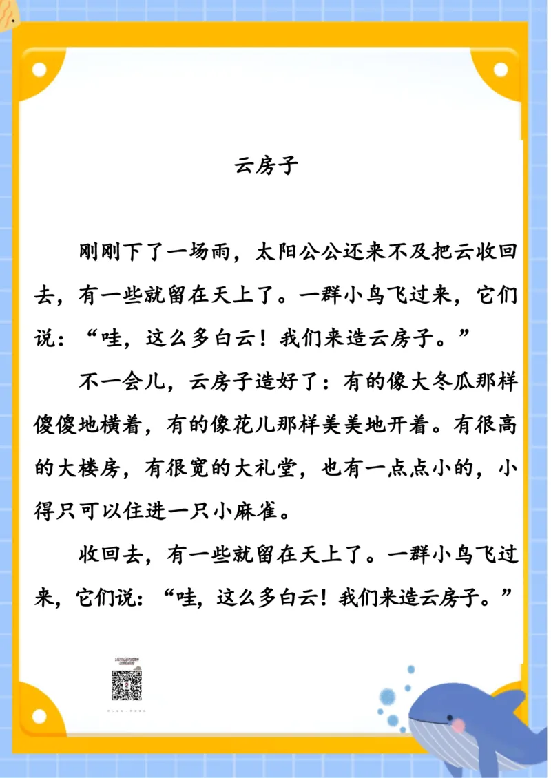 《晨读-第五期_小学1-6年级全科全套_1-6年级全科下册_五年级_五年级下语文_语文五下晨读》第6页预览