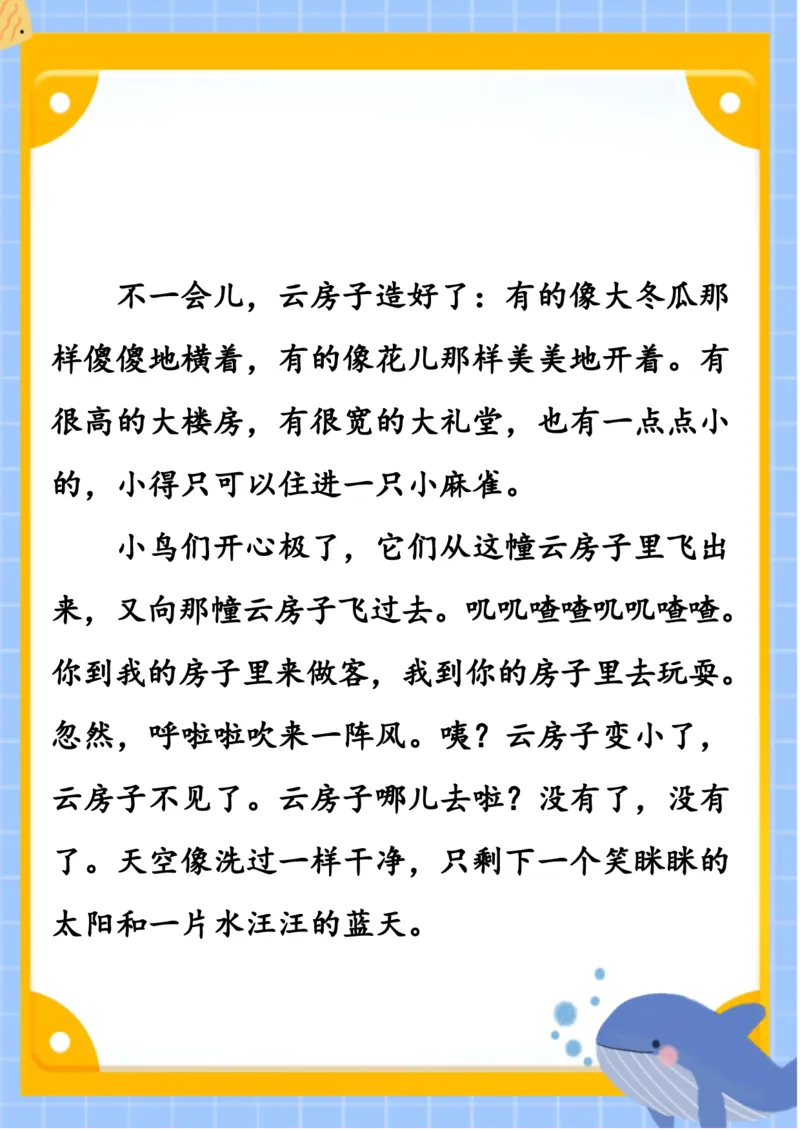 《晨读-第五期_小学1-6年级全科全套_1-6年级全科下册_五年级_五年级下语文_语文五下晨读》第7页预览