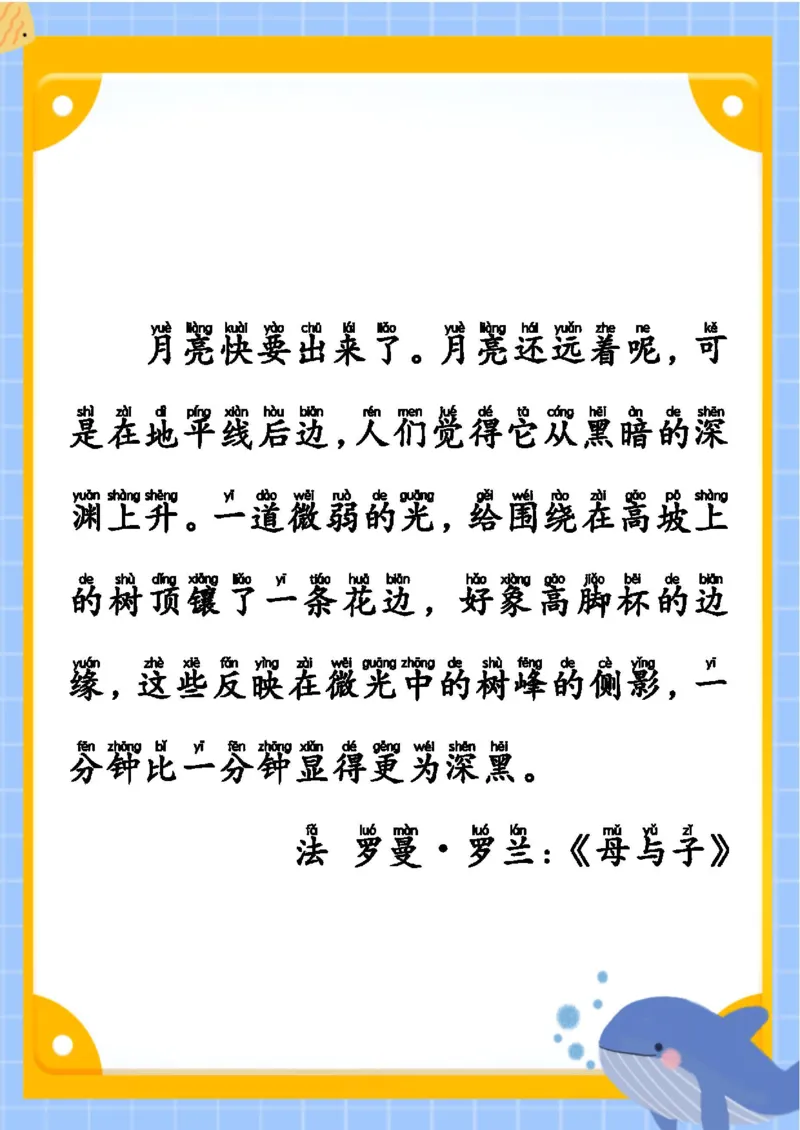 《晨读-第五期_小学1-6年级全科全套_1-6年级全科下册_五年级_五年级下语文_语文五下晨读》第8页预览