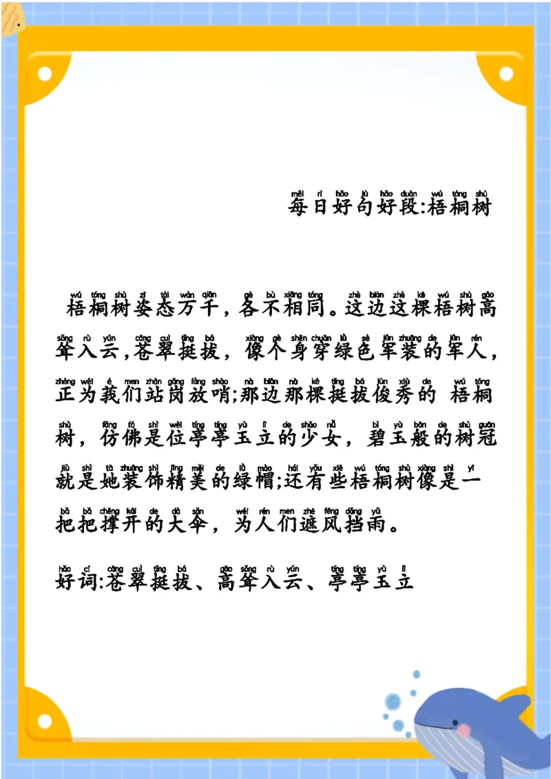 《晨读-第五期_小学1-6年级全科全套_1-6年级全科下册_五年级_五年级下语文_语文五下晨读》第9页预览
