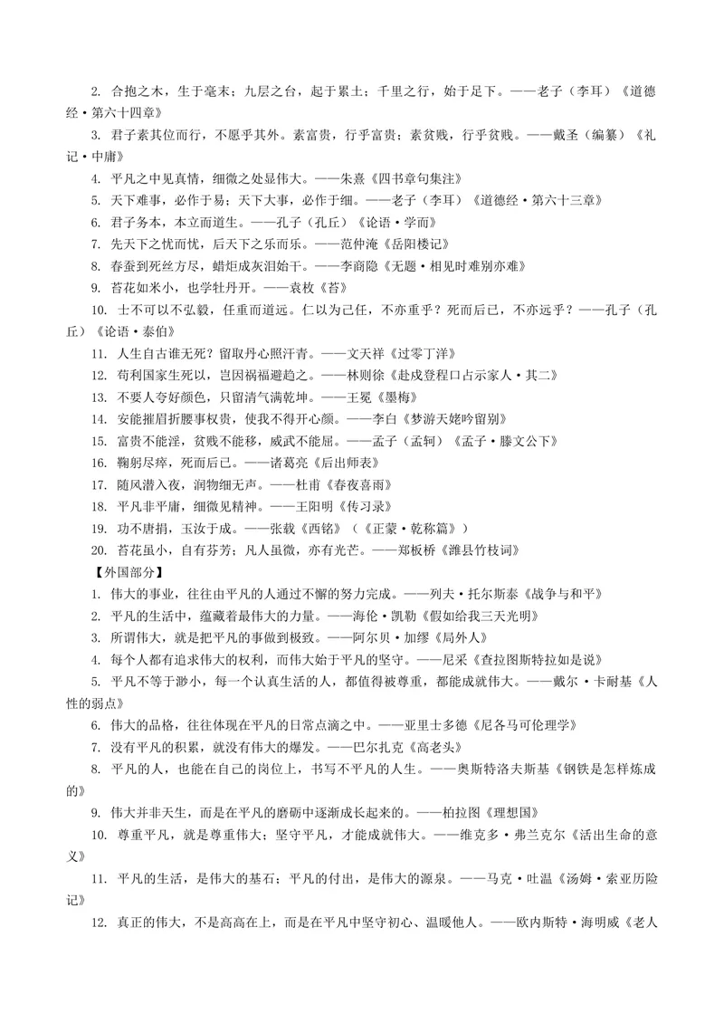 《专题08平凡与伟大（热门素材）（全国通用）_二轮复习_2026年-语文二轮复习_52026年高考语文二轮复习议论文写作(全国通用)》第10页预览