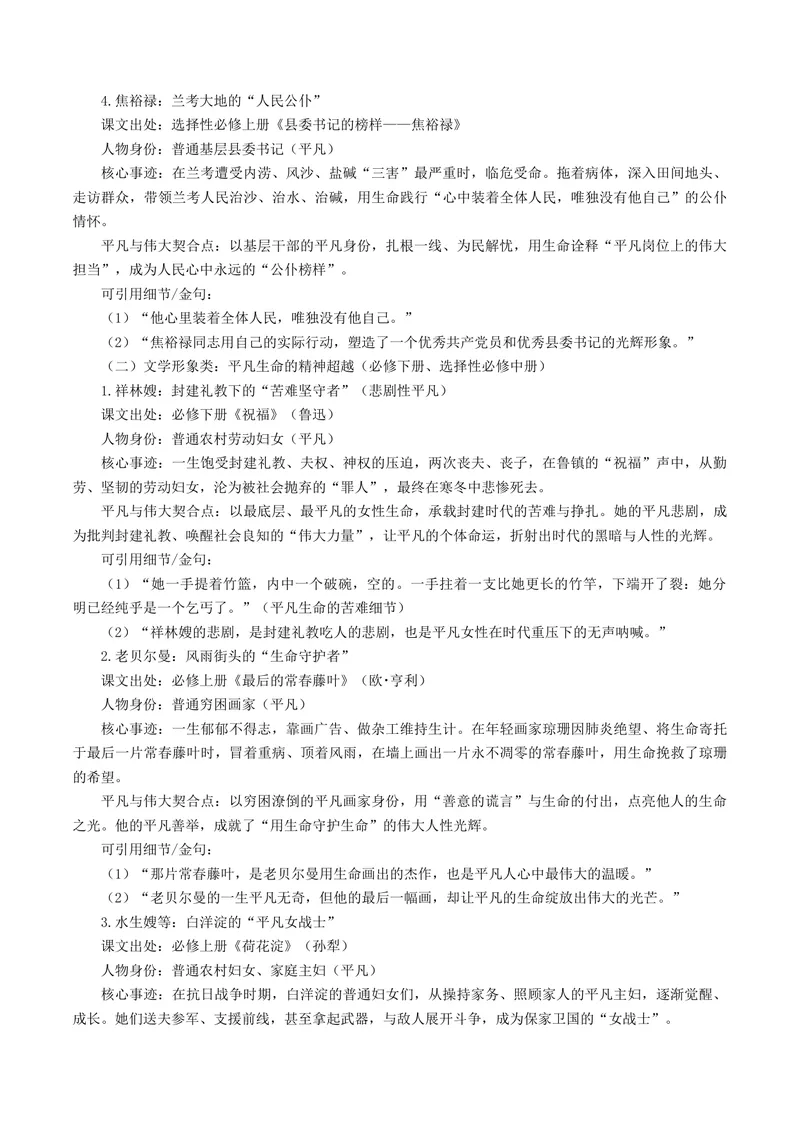 《专题08平凡与伟大（热门素材）（全国通用）_二轮复习_2026年-语文二轮复习_52026年高考语文二轮复习议论文写作(全国通用)》第7页预览