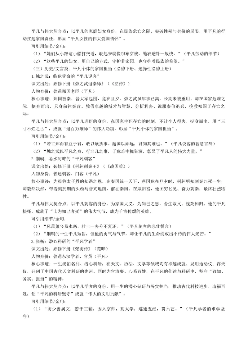 《专题08平凡与伟大（热门素材）（全国通用）_二轮复习_2026年-语文二轮复习_52026年高考语文二轮复习议论文写作(全国通用)》第8页预览