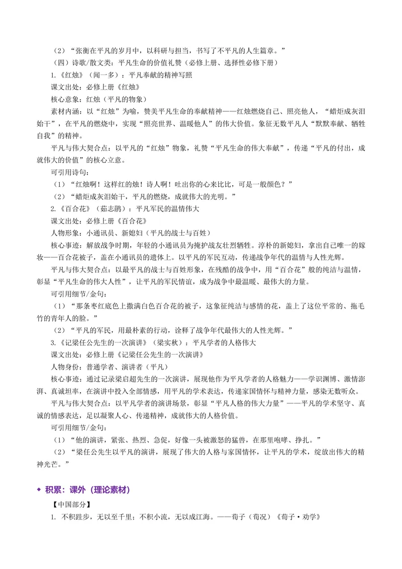 《专题08平凡与伟大（热门素材）（全国通用）_二轮复习_2026年-语文二轮复习_52026年高考语文二轮复习议论文写作(全国通用)》第9页预览