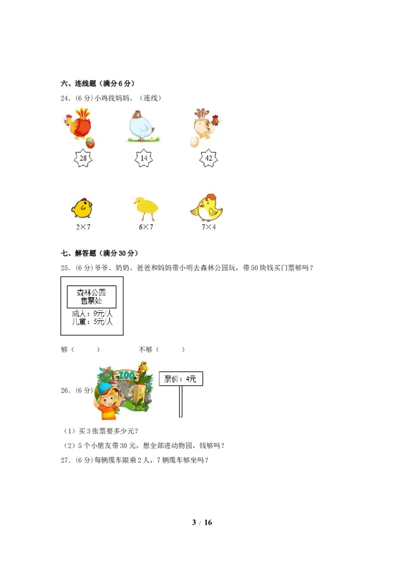 《单元AB卷二年级上册数学分层训练AB卷-第六单元_小学1-6年级全科全套_1-6年级全科上册_二年级_数学_A二年级数学（人教版）_人教数学二上单元测试》第3页预览