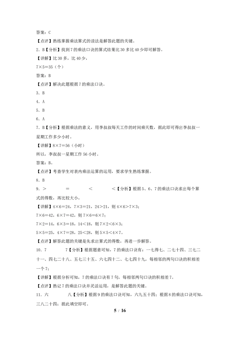 《单元AB卷二年级上册数学分层训练AB卷-第六单元_小学1-6年级全科全套_1-6年级全科上册_二年级_数学_A二年级数学（人教版）_人教数学二上单元测试》第5页预览