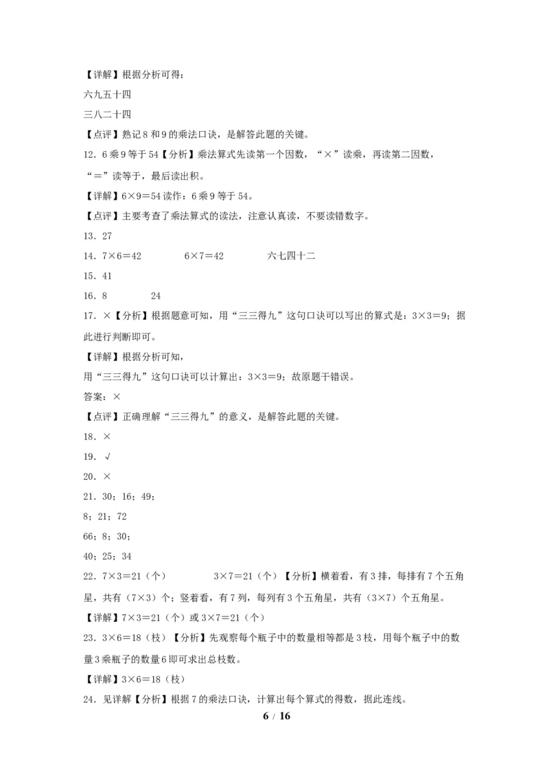 《单元AB卷二年级上册数学分层训练AB卷-第六单元_小学1-6年级全科全套_1-6年级全科上册_二年级_数学_A二年级数学（人教版）_人教数学二上单元测试》第6页预览