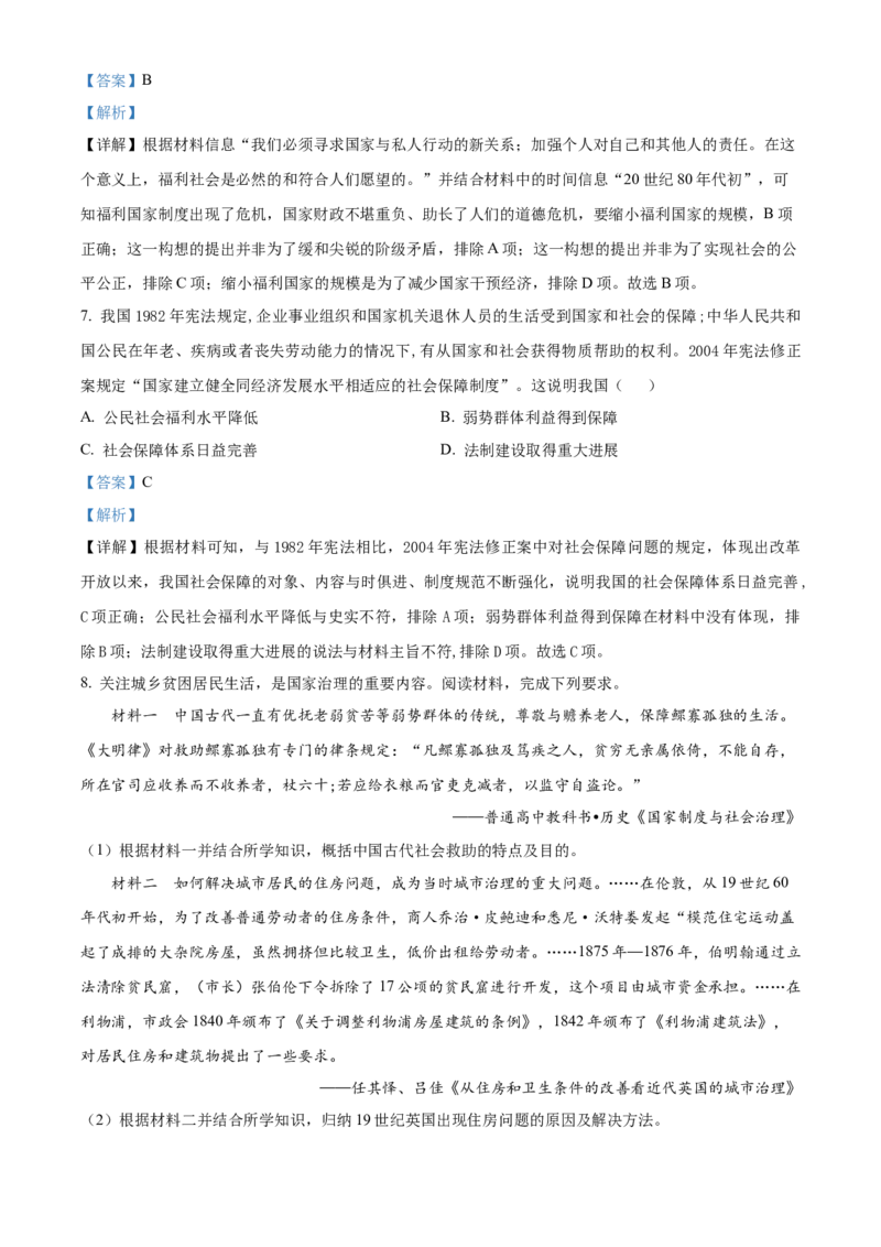《单元讲练测（选必1）第六单元基层治理与社会保障（测）（教师版）_新版高中_高中历史新版_高中历史选择性必修1（统编版）_单元讲练测-F12》第3页预览