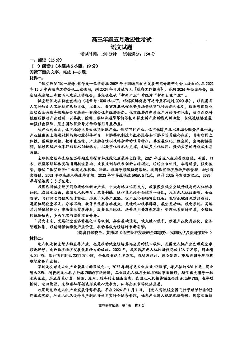 《华中师范大学第一附属中学2026届高三年级五月适应性考试语文_2024-2027高三（6-6月题库）_2026年05月高三试卷》第1页预览