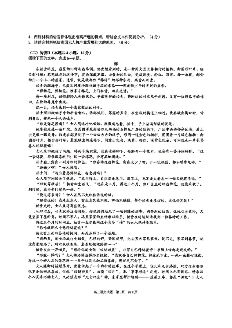 《华中师范大学第一附属中学2026届高三年级五月适应性考试语文_2024-2027高三（6-6月题库）_2026年05月高三试卷》第3页预览