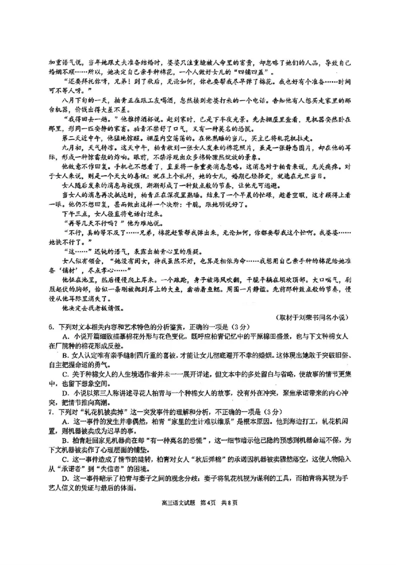 《华中师范大学第一附属中学2026届高三年级五月适应性考试语文_2024-2027高三（6-6月题库）_2026年05月高三试卷》第4页预览