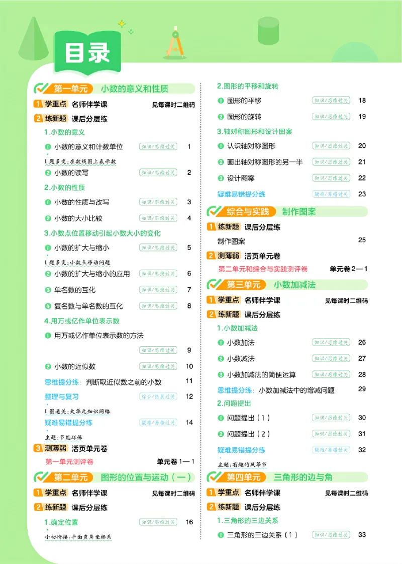 《26秋一遍过数学西师版5年级上_小初高学习资料合集（每天更新）_2026秋《小学天星一遍过》3-6年级上册_26秋一遍过数学西师版5年级上》第3页预览