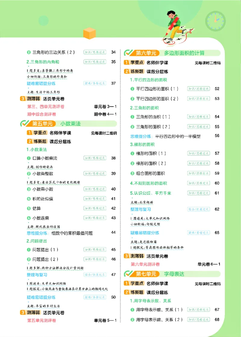 《26秋一遍过数学西师版5年级上_小初高学习资料合集（每天更新）_2026秋《小学天星一遍过》3-6年级上册_26秋一遍过数学西师版5年级上》第4页预览
