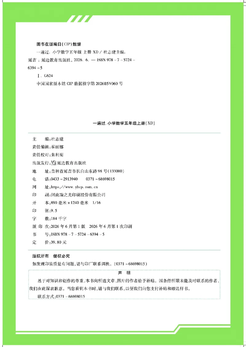 《26秋一遍过数学西师版5年级上_小初高学习资料合集（每天更新）_2026秋《小学天星一遍过》3-6年级上册_26秋一遍过数学西师版5年级上》第6页预览