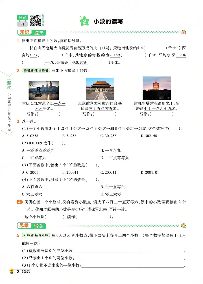 《26秋一遍过数学西师版5年级上_小初高学习资料合集（每天更新）_2026秋《小学天星一遍过》3-6年级上册_26秋一遍过数学西师版5年级上》第8页预览