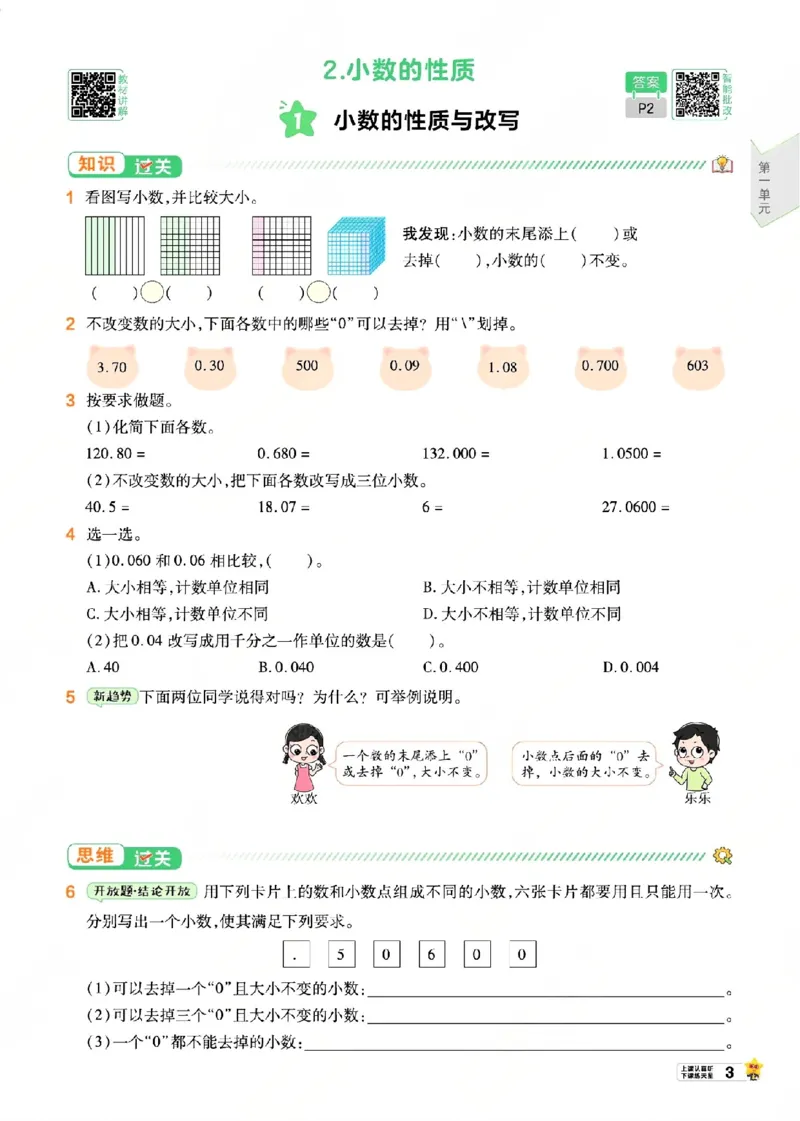 《26秋一遍过数学西师版5年级上_小初高学习资料合集（每天更新）_2026秋《小学天星一遍过》3-6年级上册_26秋一遍过数学西师版5年级上》第9页预览