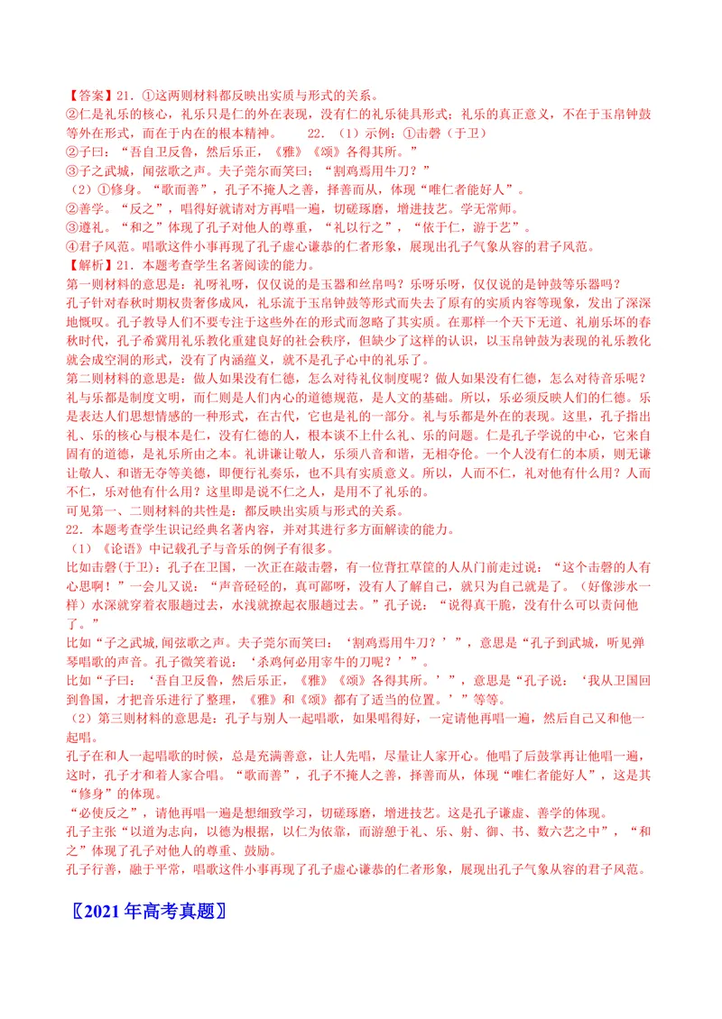 《专题08整本书阅读（全国通用）（教师版）_专项复习_2026年-语文专项复习_十年（2016-2025）高考语文真题分类汇编（全国通用）-G15》第10页预览