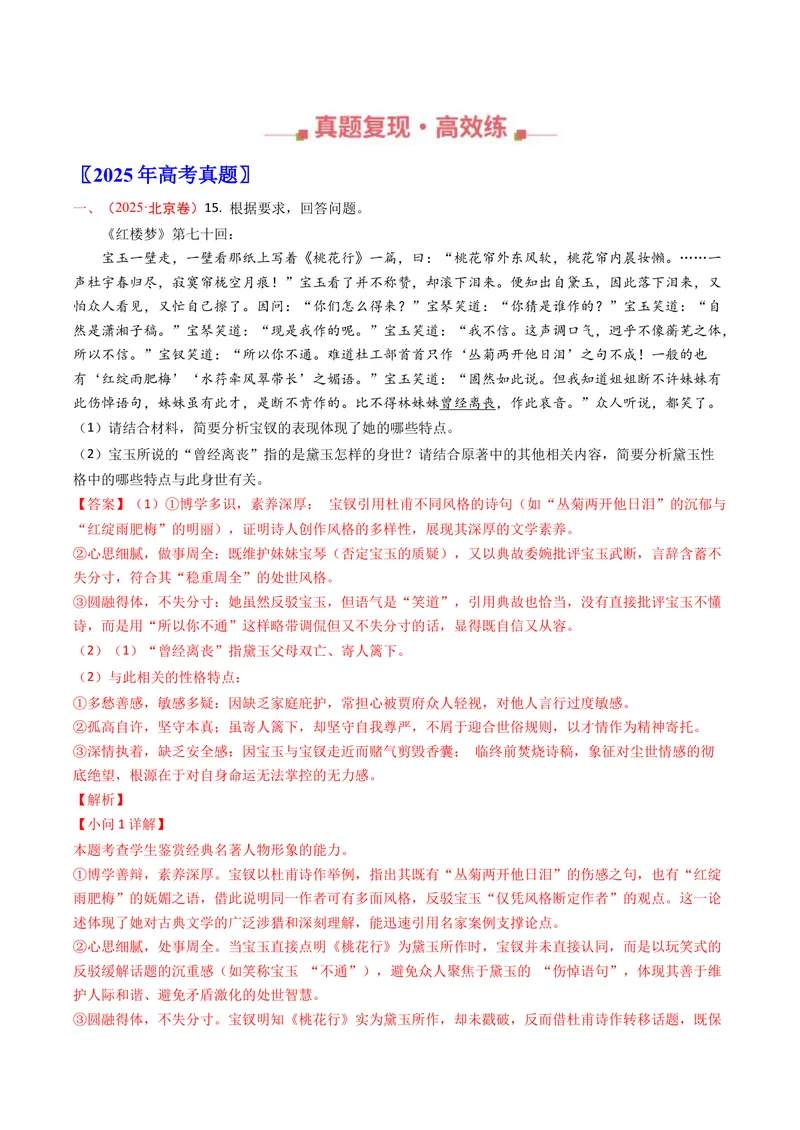 《专题08整本书阅读（全国通用）（教师版）_专项复习_2026年-语文专项复习_十年（2016-2025）高考语文真题分类汇编（全国通用）-G15》第2页预览