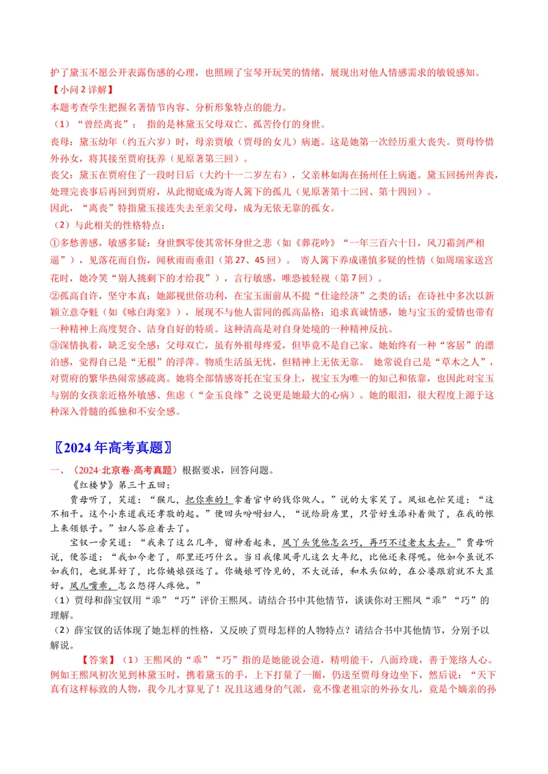 《专题08整本书阅读（全国通用）（教师版）_专项复习_2026年-语文专项复习_十年（2016-2025）高考语文真题分类汇编（全国通用）-G15》第3页预览