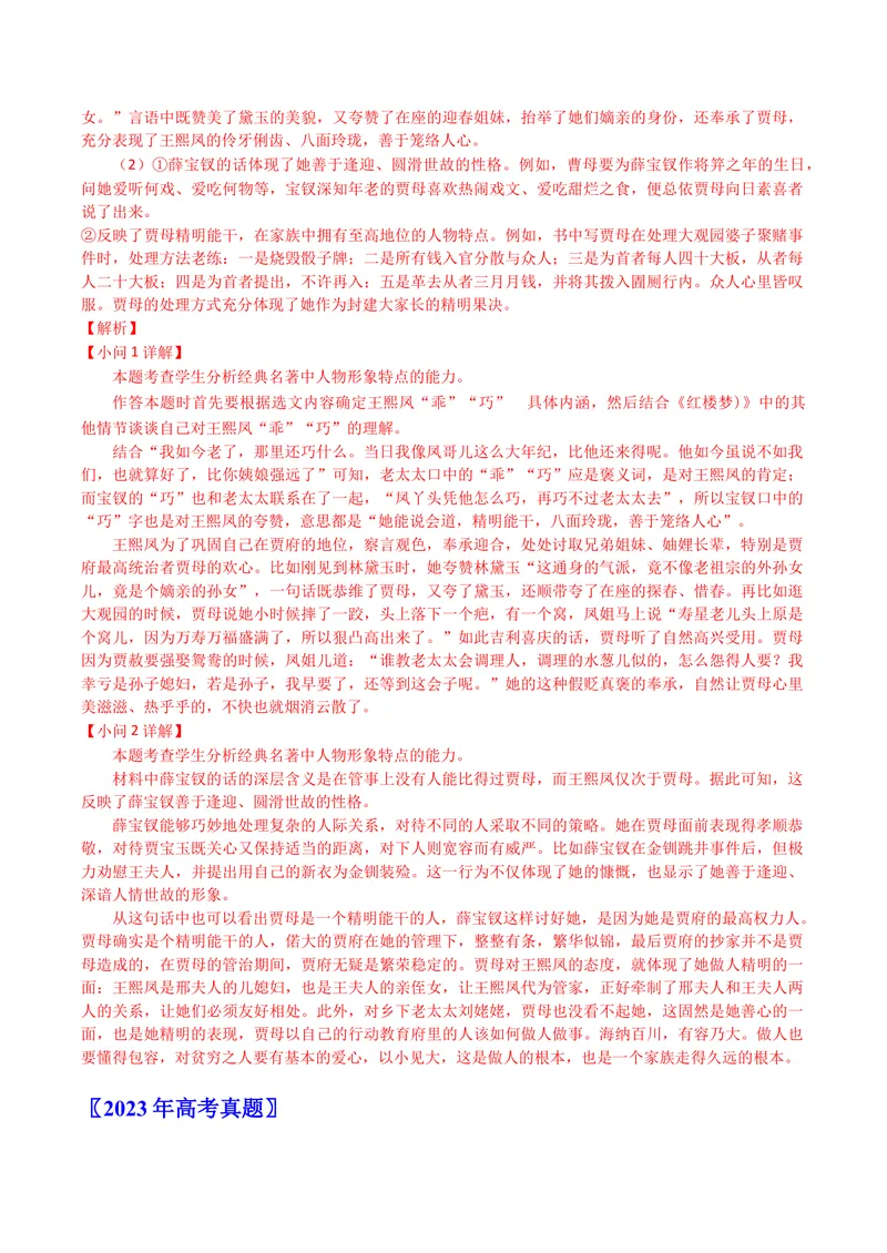 《专题08整本书阅读（全国通用）（教师版）_专项复习_2026年-语文专项复习_十年（2016-2025）高考语文真题分类汇编（全国通用）-G15》第4页预览