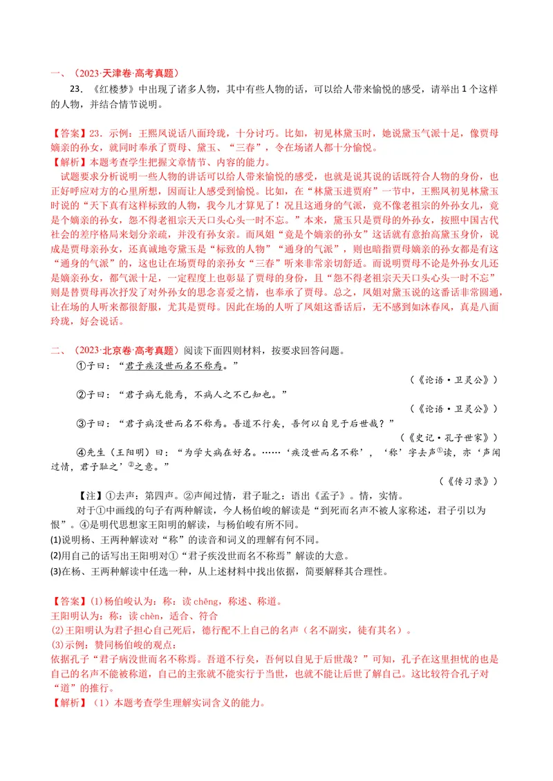 《专题08整本书阅读（全国通用）（教师版）_专项复习_2026年-语文专项复习_十年（2016-2025）高考语文真题分类汇编（全国通用）-G15》第5页预览