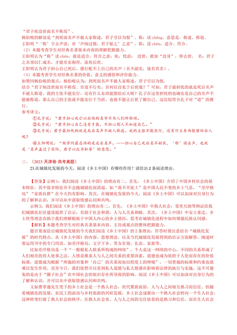 《专题08整本书阅读（全国通用）（教师版）_专项复习_2026年-语文专项复习_十年（2016-2025）高考语文真题分类汇编（全国通用）-G15》第6页预览
