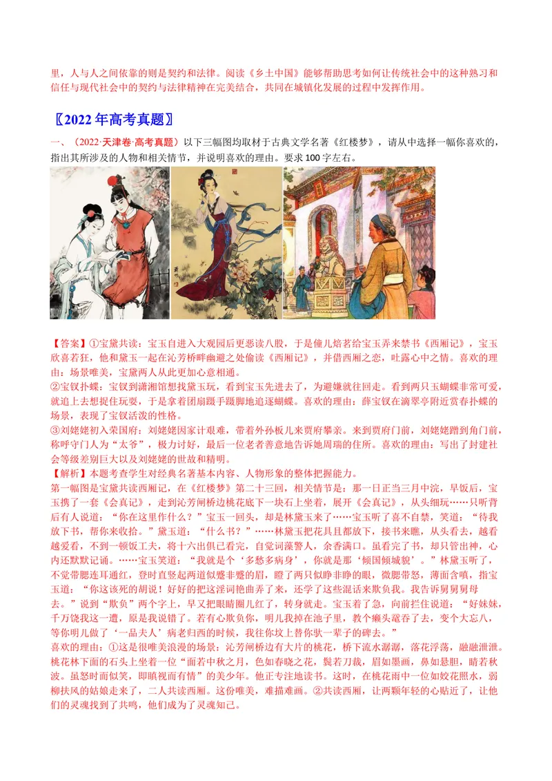 《专题08整本书阅读（全国通用）（教师版）_专项复习_2026年-语文专项复习_十年（2016-2025）高考语文真题分类汇编（全国通用）-G15》第7页预览