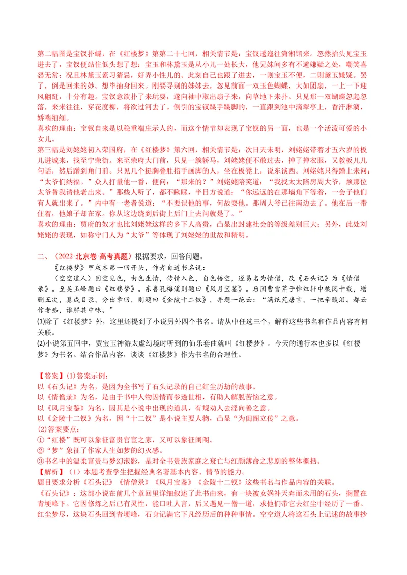 《专题08整本书阅读（全国通用）（教师版）_专项复习_2026年-语文专项复习_十年（2016-2025）高考语文真题分类汇编（全国通用）-G15》第8页预览