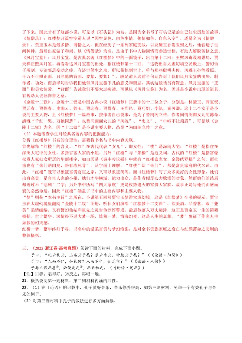 《专题08整本书阅读（全国通用）（教师版）_专项复习_2026年-语文专项复习_十年（2016-2025）高考语文真题分类汇编（全国通用）-G15》第9页预览