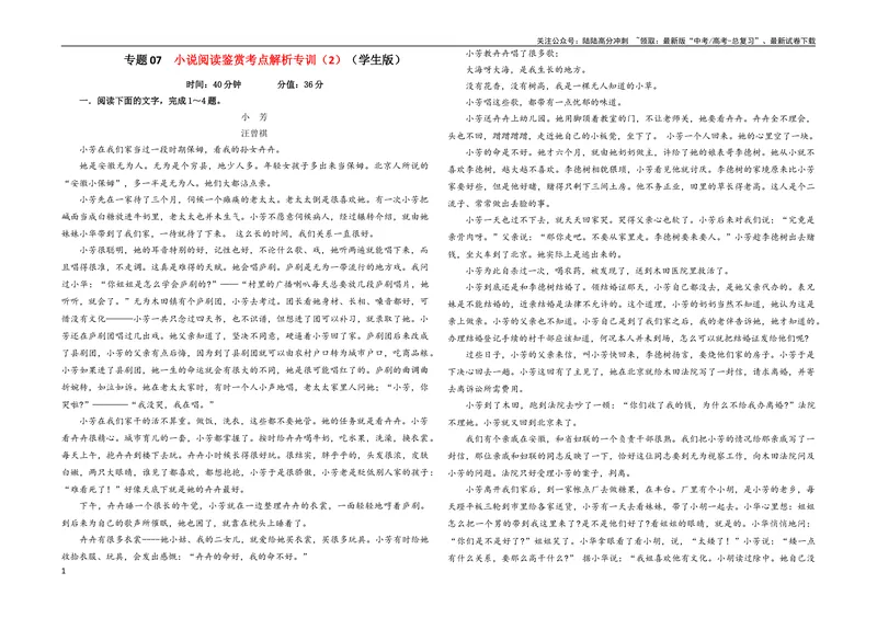 《专题07小说阅读鉴赏考点解析专训（2）（学生版）—_一轮复习_2024年_2024新高考语文一轮复习考点解析课件教案学案练习题_资料_2024版_第五大类：现代文阅读Ⅱ考点_小说阅读》第1页预览