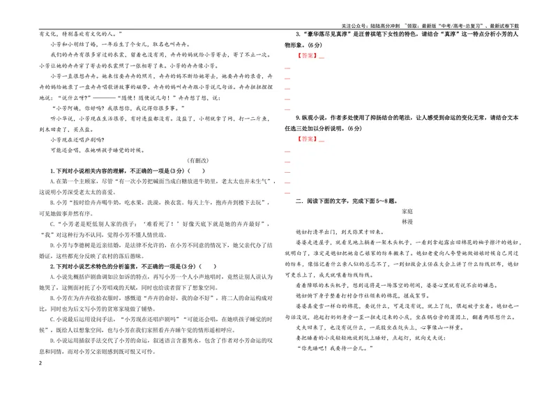 《专题07小说阅读鉴赏考点解析专训（2）（学生版）—_一轮复习_2024年_2024新高考语文一轮复习考点解析课件教案学案练习题_资料_2024版_第五大类：现代文阅读Ⅱ考点_小说阅读》第2页预览