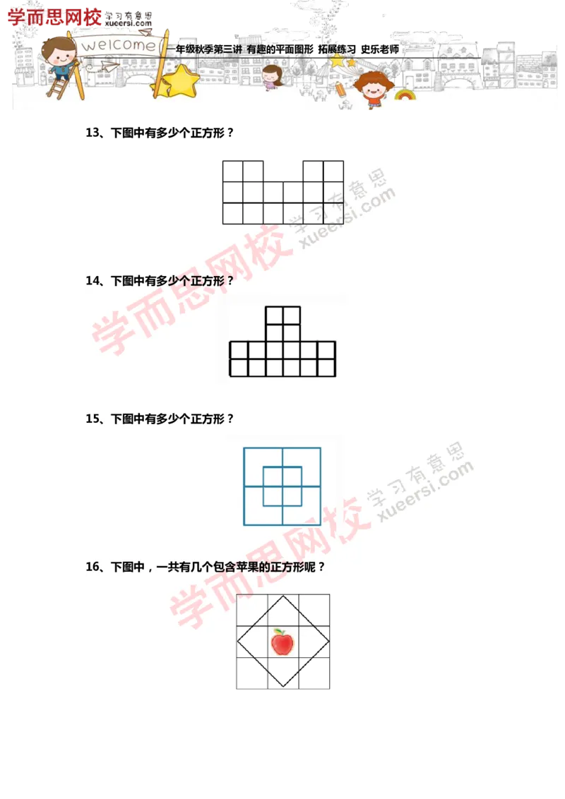 《测试_小学1-6年级全科全套_2024更新专题_小学奥数专题资料_7、精品课程合集_学而思小学1-6年级奥数竞赛班视频课程285讲_一年级奥数（竞赛班）45讲_第13讲：有趣的平面图形》第5页预览