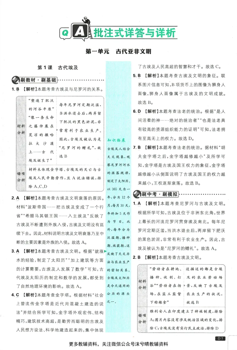 《初中必刷题答案解析人教版历史九年级上册_2、2025初中必刷题合集_初中必刷题23+24+25上册_25初中必刷_可信网络等多个文件_2025初中必刷题_历史九年级上册（人教版）》第3页预览