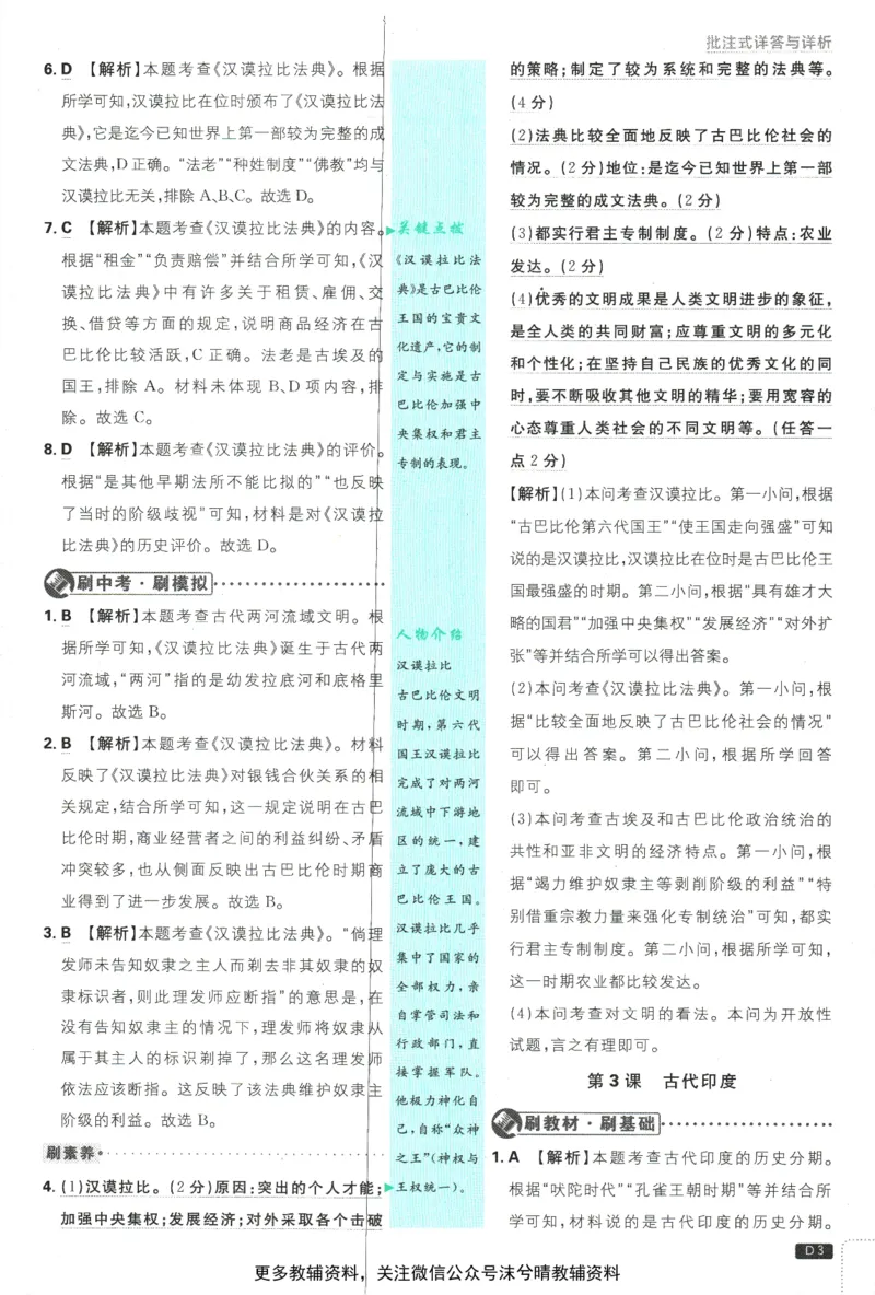 《初中必刷题答案解析人教版历史九年级上册_2、2025初中必刷题合集_初中必刷题23+24+25上册_25初中必刷_可信网络等多个文件_2025初中必刷题_历史九年级上册（人教版）》第5页预览