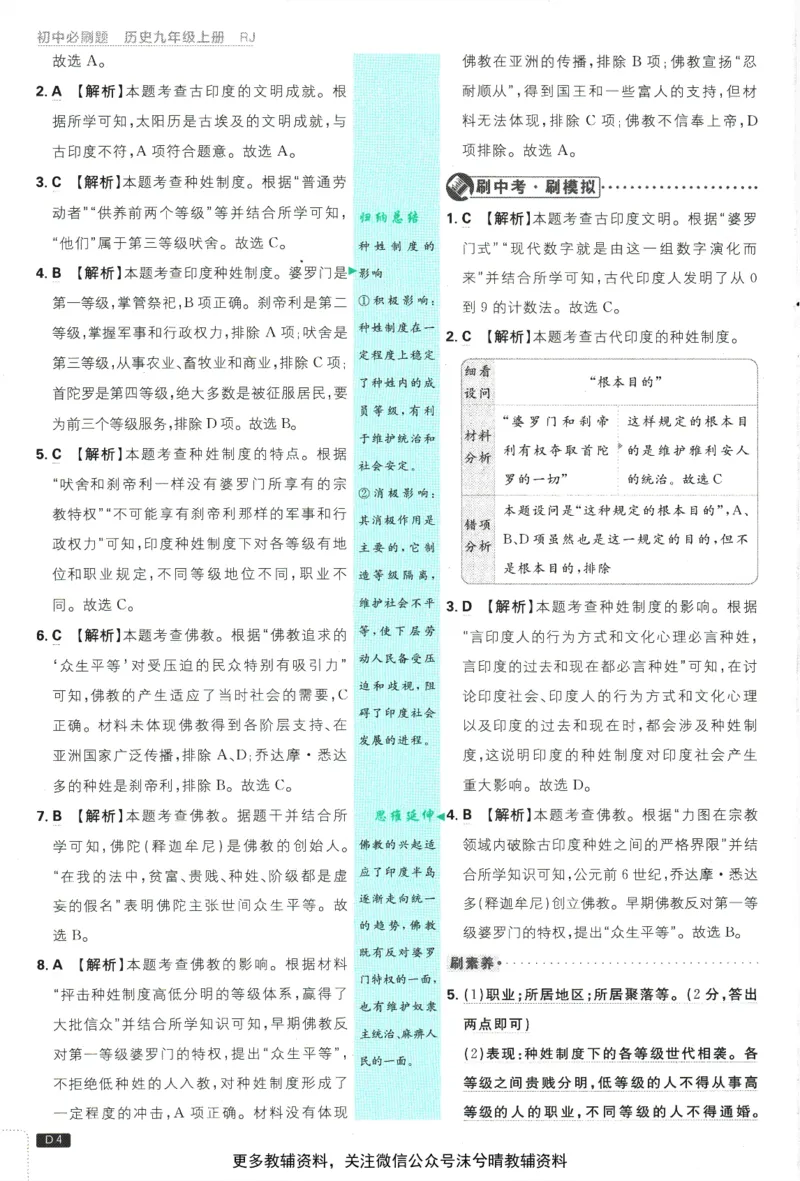 《初中必刷题答案解析人教版历史九年级上册_2、2025初中必刷题合集_初中必刷题23+24+25上册_25初中必刷_可信网络等多个文件_2025初中必刷题_历史九年级上册（人教版）》第6页预览