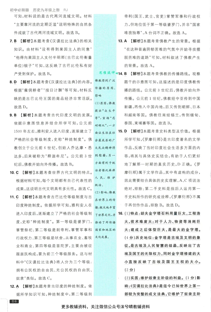 《初中必刷题答案解析人教版历史九年级上册_2、2025初中必刷题合集_初中必刷题23+24+25上册_25初中必刷_可信网络等多个文件_2025初中必刷题_历史九年级上册（人教版）》第8页预览