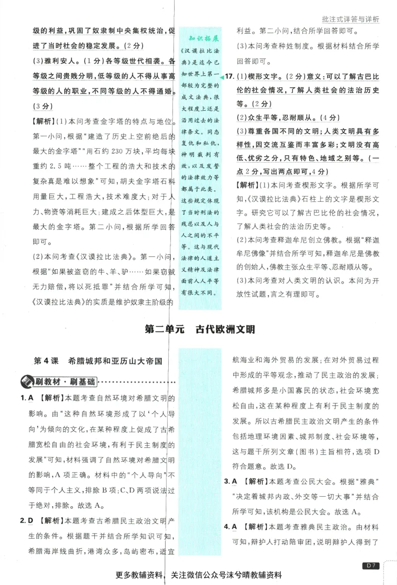 《初中必刷题答案解析人教版历史九年级上册_2、2025初中必刷题合集_初中必刷题23+24+25上册_25初中必刷_可信网络等多个文件_2025初中必刷题_历史九年级上册（人教版）》第9页预览