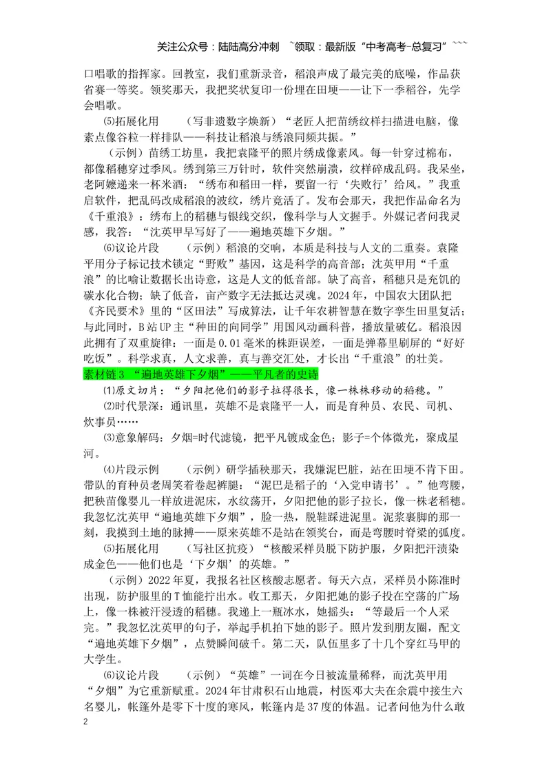 《专题06《喜看稻菽千重浪》素材积累与运用--6页_专项复习_2026年-语文专项复习_2026年高考语文写作之教材课文重点篇目作文素材包-G383_资料》第2页预览