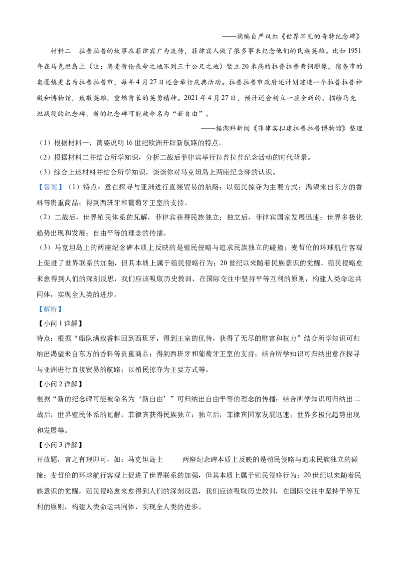 《单元讲练测（纲要下）第三单元走向整体的世界（练）（教师版）_新版高中_高中历史新版_高中历史纲要下（统编版）_单元讲练测-F12》第4页预览
