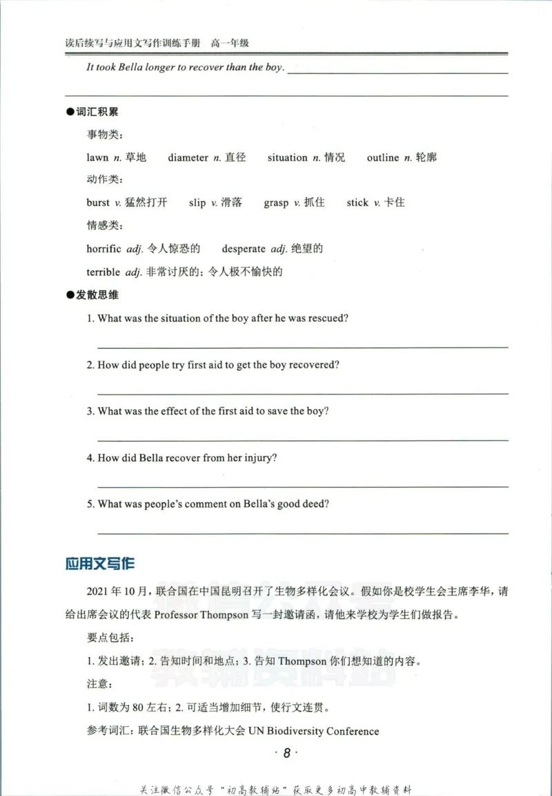 《活页英语时文高一第22期训练手册_小初高学习资料合集（每天更新）_快捷英语外刊《活页英语时文阅读理解》》第10页预览