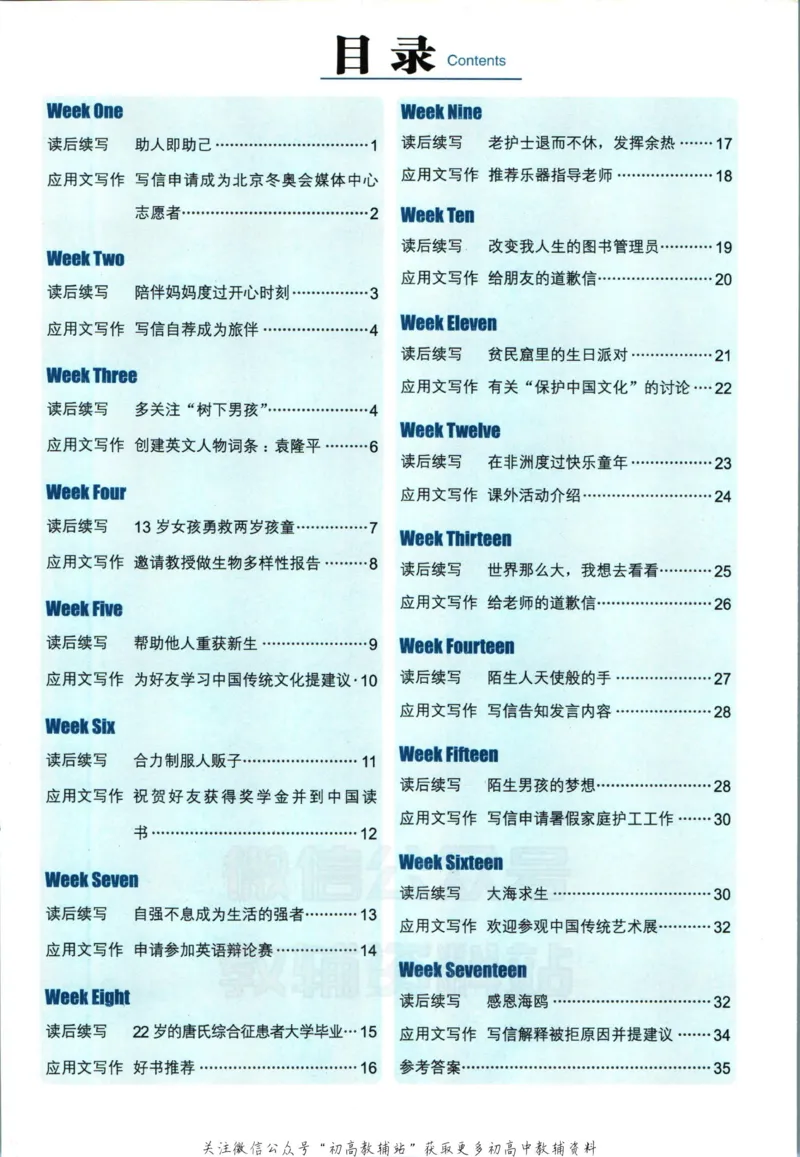 《活页英语时文高一第22期训练手册_小初高学习资料合集（每天更新）_快捷英语外刊《活页英语时文阅读理解》》第2页预览