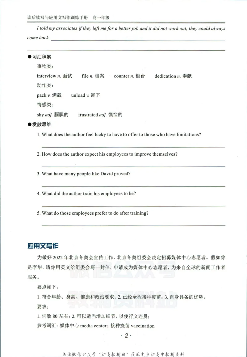 《活页英语时文高一第22期训练手册_小初高学习资料合集（每天更新）_快捷英语外刊《活页英语时文阅读理解》》第4页预览