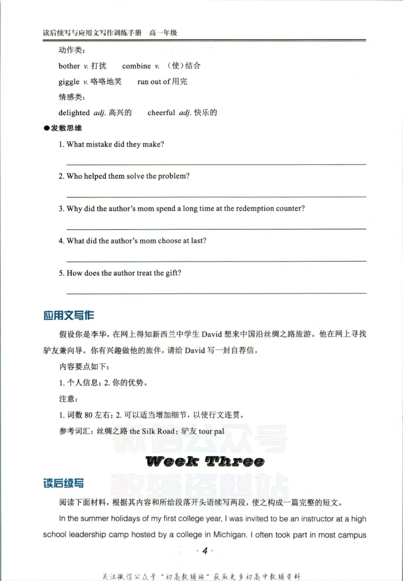 《活页英语时文高一第22期训练手册_小初高学习资料合集（每天更新）_快捷英语外刊《活页英语时文阅读理解》》第6页预览