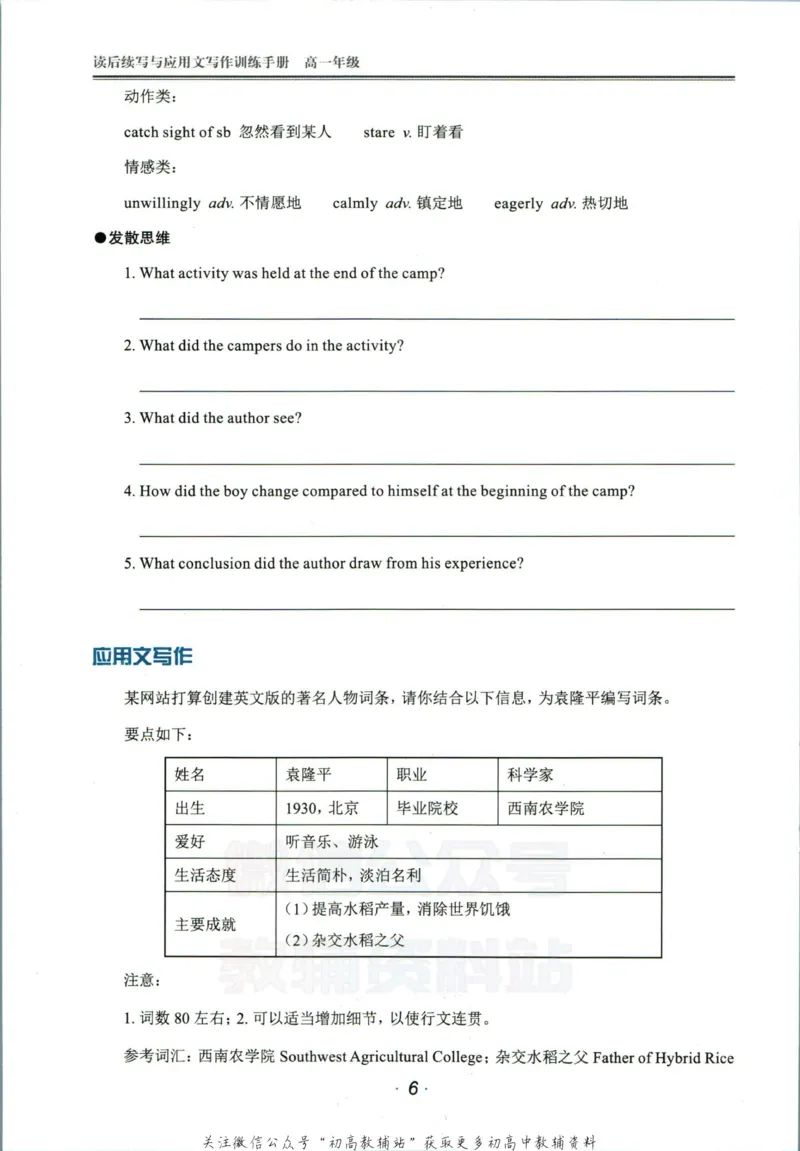 《活页英语时文高一第22期训练手册_小初高学习资料合集（每天更新）_快捷英语外刊《活页英语时文阅读理解》》第8页预览