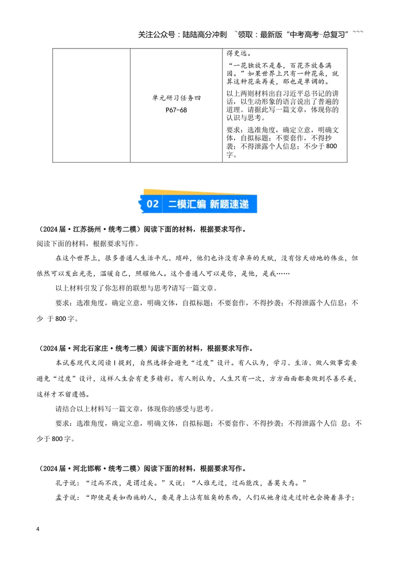 《专题08写作（学生版）（新高考通用）_专项复习_2026年-语文专项复习_2025年高考语文二模试题分类汇编（新高考专用）_2024版_297》第4页预览