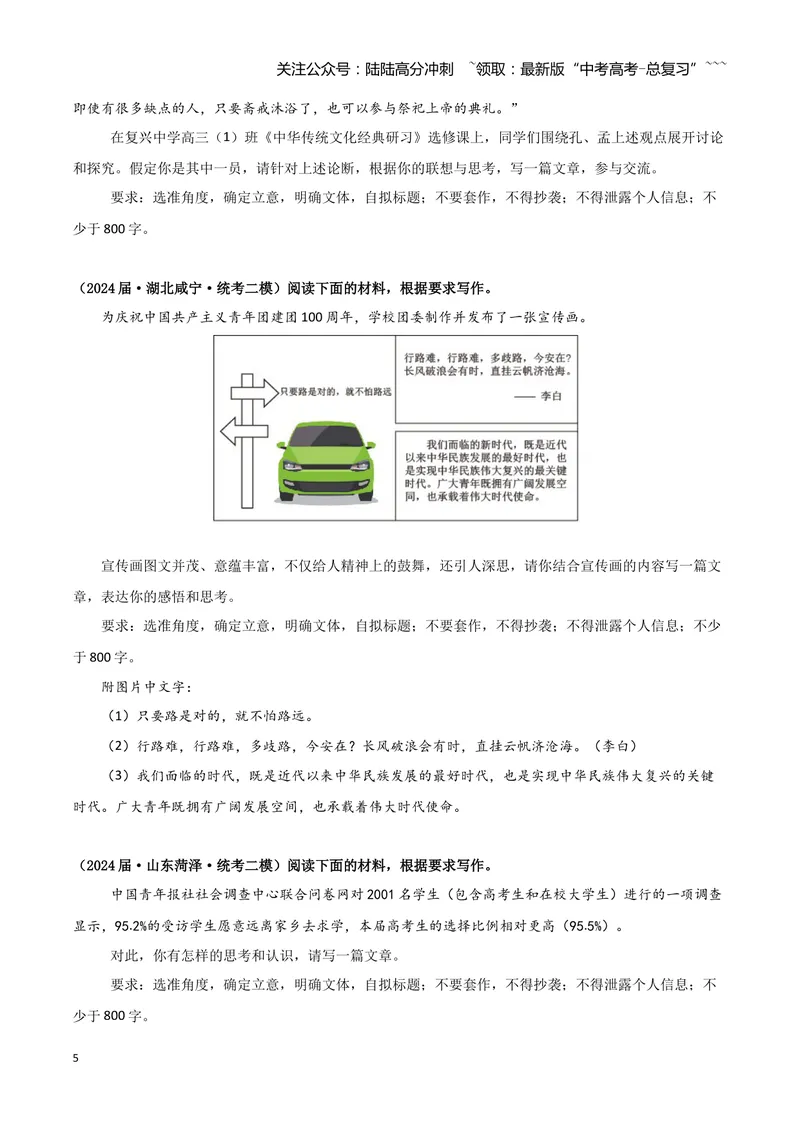 《专题08写作（学生版）（新高考通用）_专项复习_2026年-语文专项复习_2025年高考语文二模试题分类汇编（新高考专用）_2024版_297》第5页预览