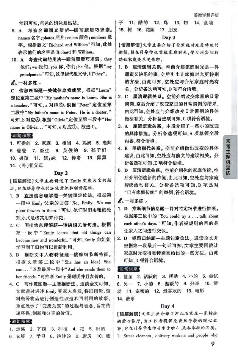 《2027《万唯中考•完型填空阅读理解基础版》答案解析7年级_小初高学习资料合集（每天更新）_2027版《万唯中考•完型填空阅读理解与新考法基础版》7-9年级》第10页预览