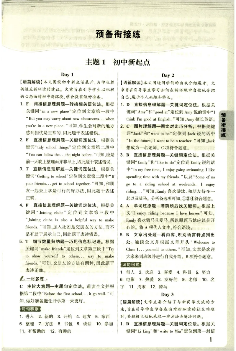 《2027《万唯中考•完型填空阅读理解基础版》答案解析7年级_小初高学习资料合集（每天更新）_2027版《万唯中考•完型填空阅读理解与新考法基础版》7-9年级》第2页预览